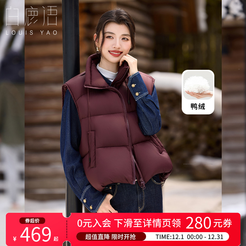 白鹿语鸭绒羽绒立领纯色马甲