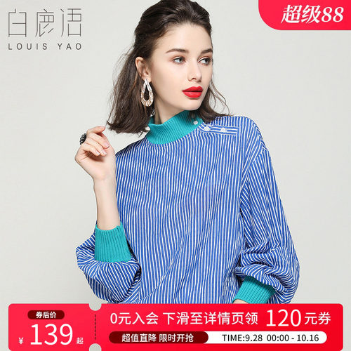 白鹿语文艺半高领拼接条纹衬衫