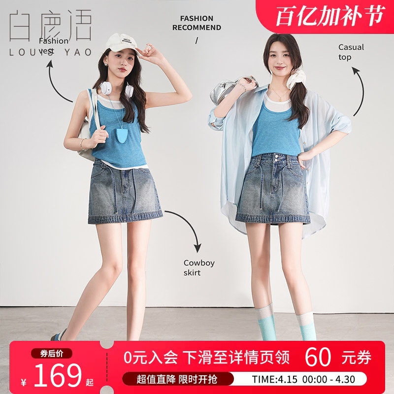 白鹿语美式复古牛仔半身裙夏款高腰显瘦A字小个子抽绳短裙