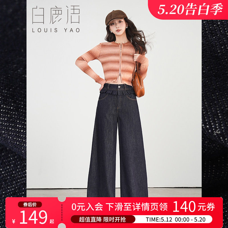 白鹿语 深蓝色高腰荷叶边拼接直筒牛仔裤女 2026春秋阔腿裤弯刀裤