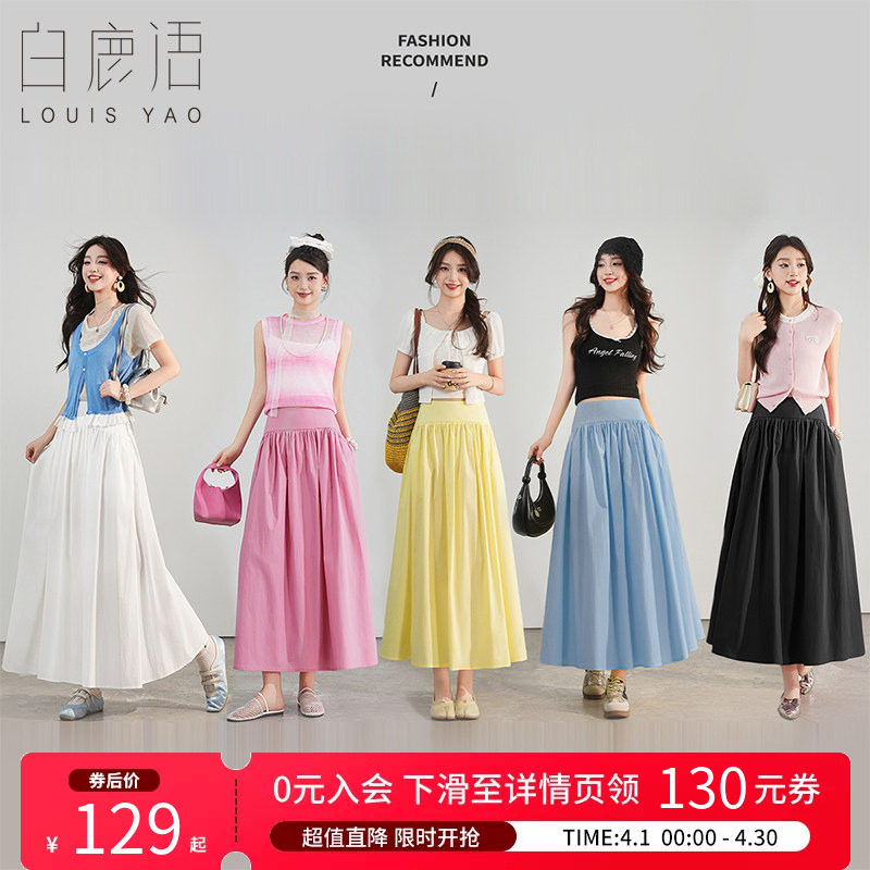 白鹿语法式纯色半身裙25夏新款休闲多巴胺a字裙高腰大摆长款裙子
