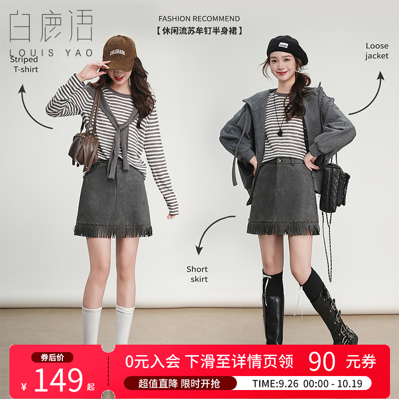 白鹿语复古流苏铆钉半身裙