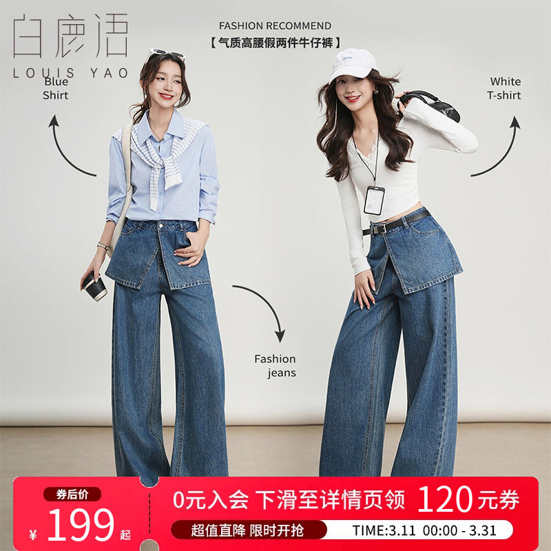 白鹿语 设计感不规则假两件牛仔裤女 高腰直筒遮胯阔腿裤拖地长裤