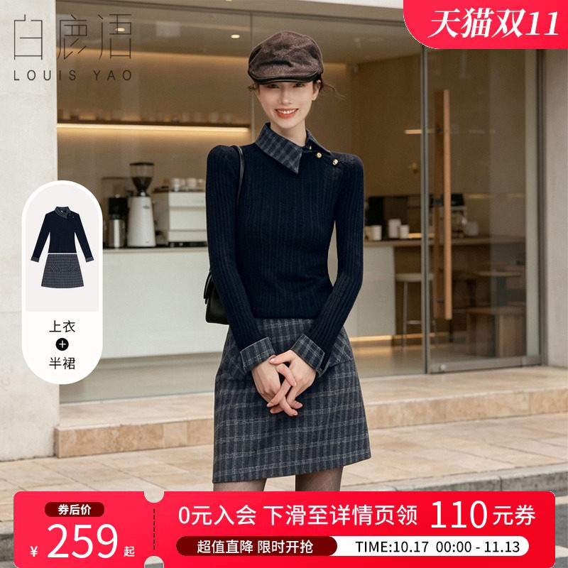 白鹿语绞花上衣格纹半裙套装女