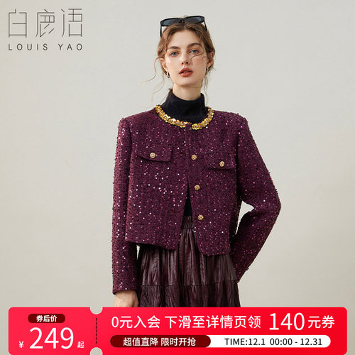 白鹿语优雅亮片织带单排扣外套