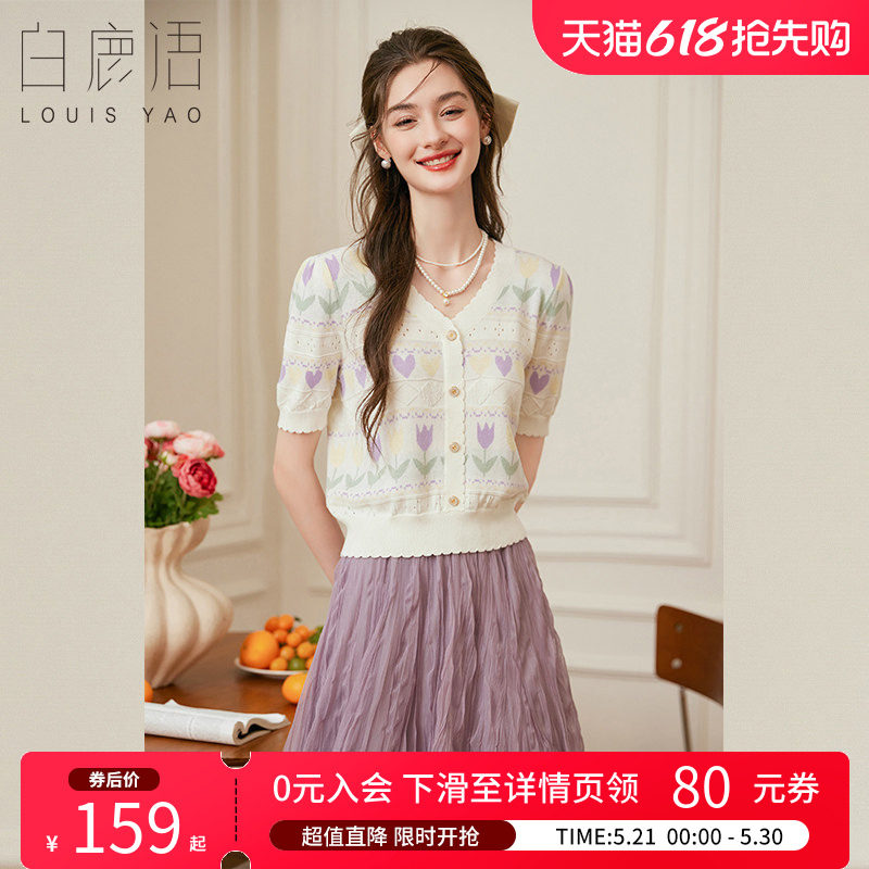 白鹿语气质减龄V领提花短袖夏季款时尚温柔正肩女式针织衫