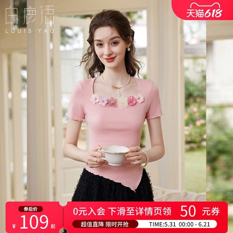 白鹿语波浪边修身打底衫女