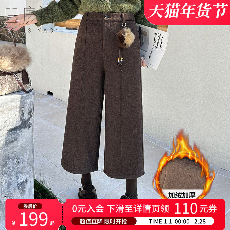 白鹿语加绒加厚毛呢阔腿八分裤25秋冬新款高腰显瘦百搭直筒休闲裤,女装/女士精品,休闲裤,淘宝优惠券,粉丝福利购,淘宝优惠卷