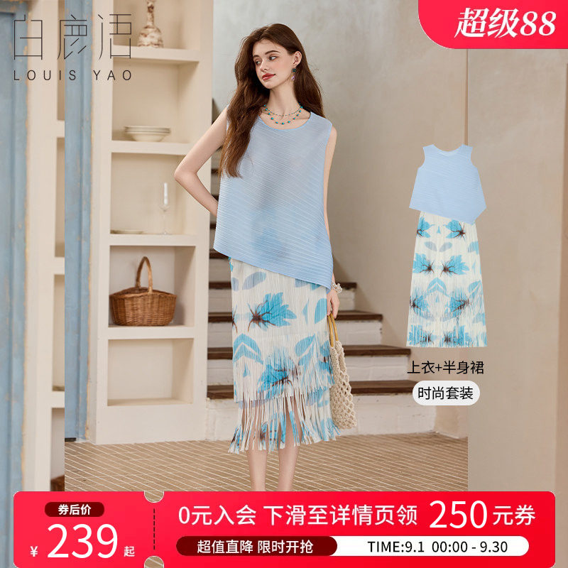 白鹿语 清新肌理背心2件套女 2026夏流苏印花半裙松弛女式套装