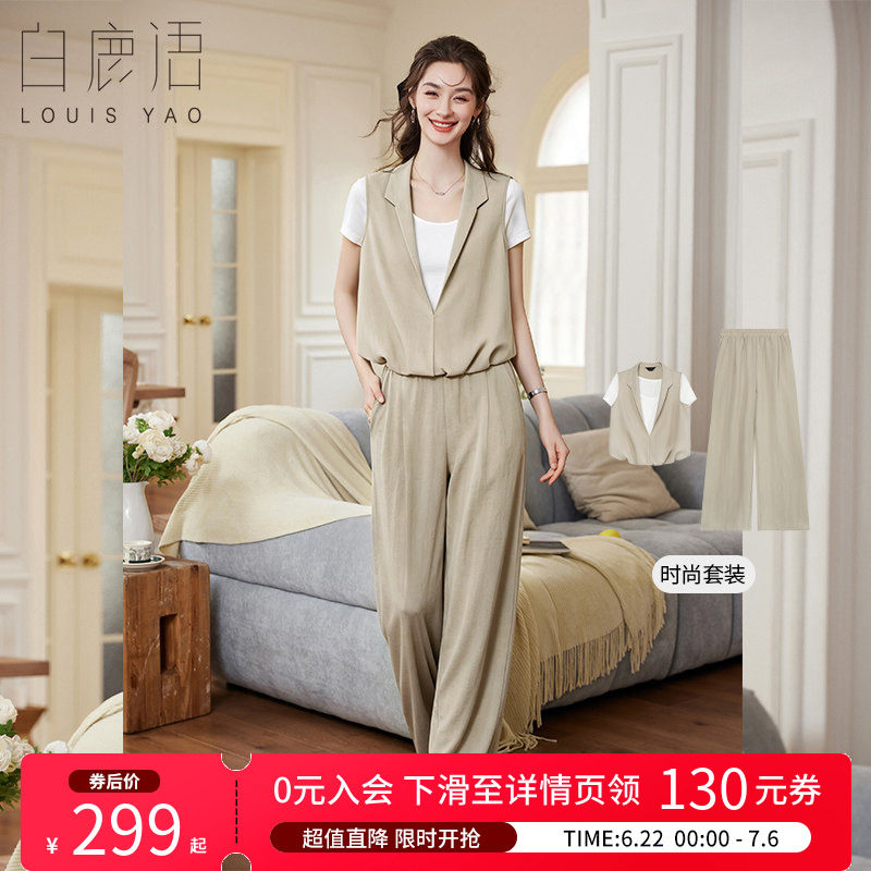 白鹿语夏撞色假两件阔腿套装