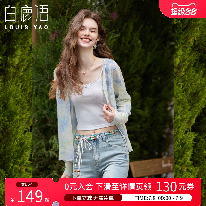 白鹿语温柔气质V领薄款开衫外套25夏新款慵懒空调衫女针织衫