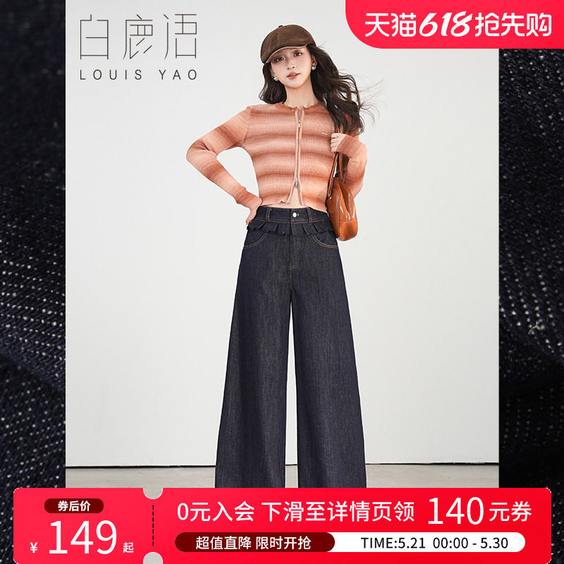 白鹿语 深蓝色高腰荷叶边拼接直筒牛仔裤女 2026春秋阔腿裤弯刀裤
