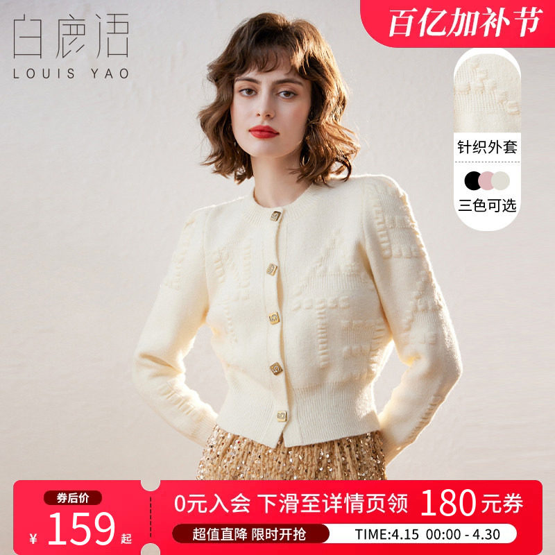 白鹿语气质圆领毛衣女外套秋新款优雅立体图案长袖开衫针织衫