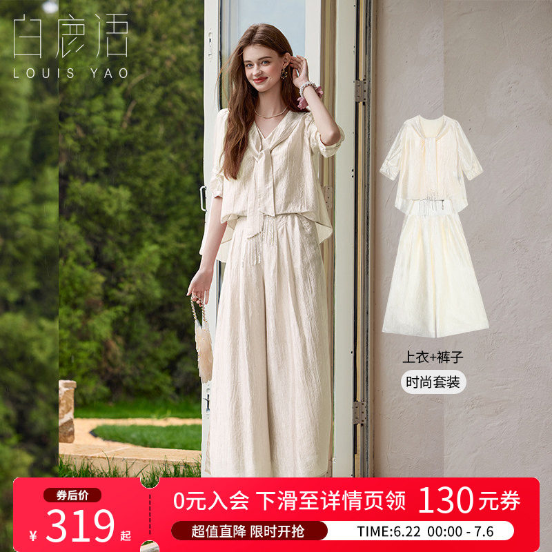 白鹿语 法式慵懒风轻薄2件套女 2026夏宽松垂坠感阔腿裤女式套装