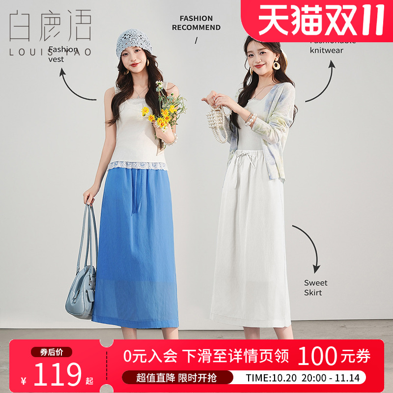 白鹿语慵懒松弛感纯色半身裙