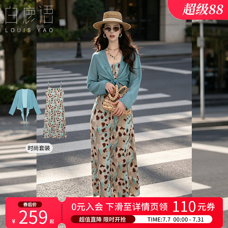 白鹿语夏碎花吊带裙开衫两件套