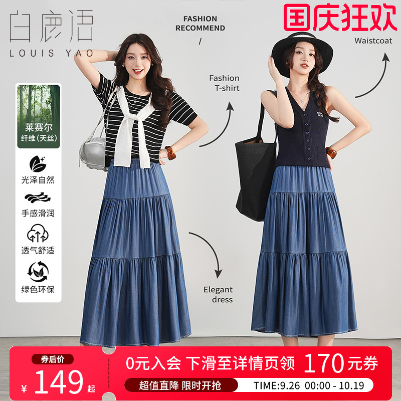 白鹿语天丝纯色半身裙