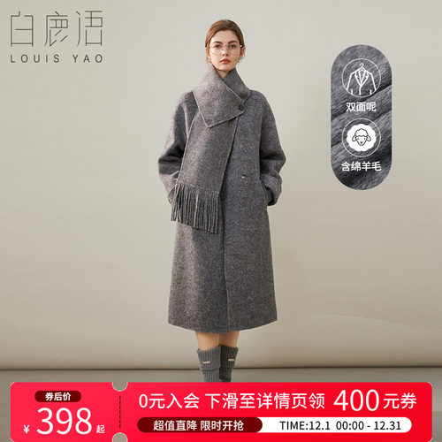 白鹿语长款可拆卸围巾双面呢大衣