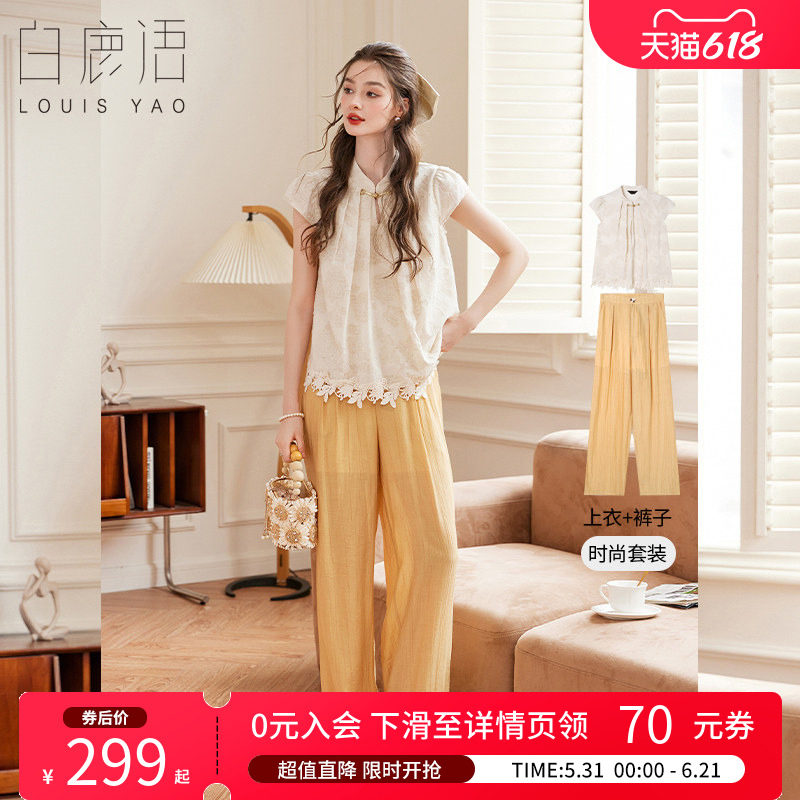 白鹿语 国风提花2件套女 2026夏新中式气质立领衬衫直筒长裤套装