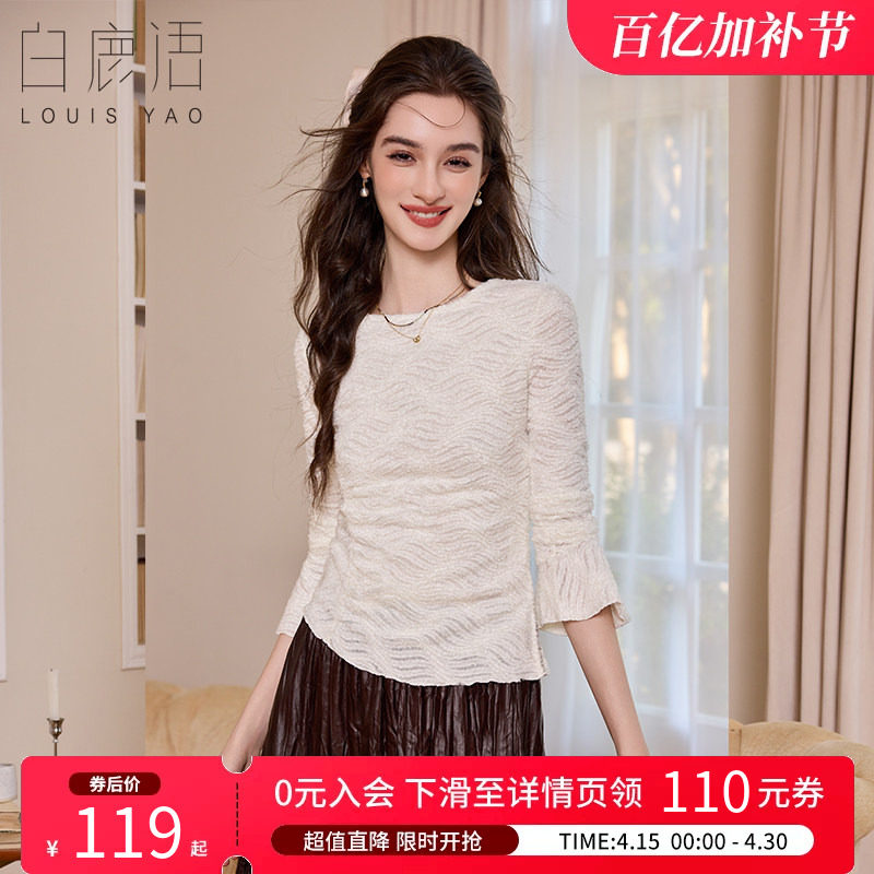 白鹿语设计感喇叭袖提花针织衫25秋新款修身显瘦百搭打底T恤上衣