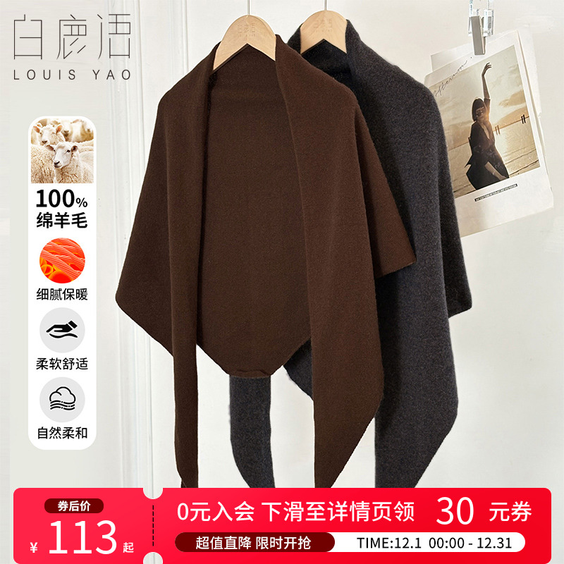 白鹿语100绵羊毛三角围巾