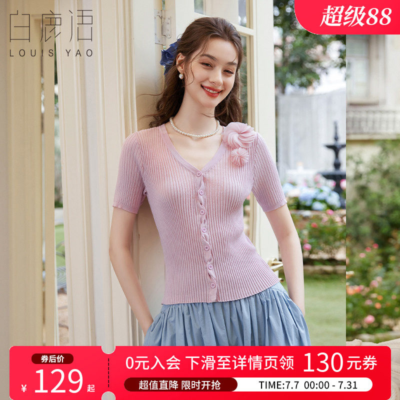 白鹿语 甜美通勤风V领开衫女 2026夏竖纹微弹短袖修身打底针织衫