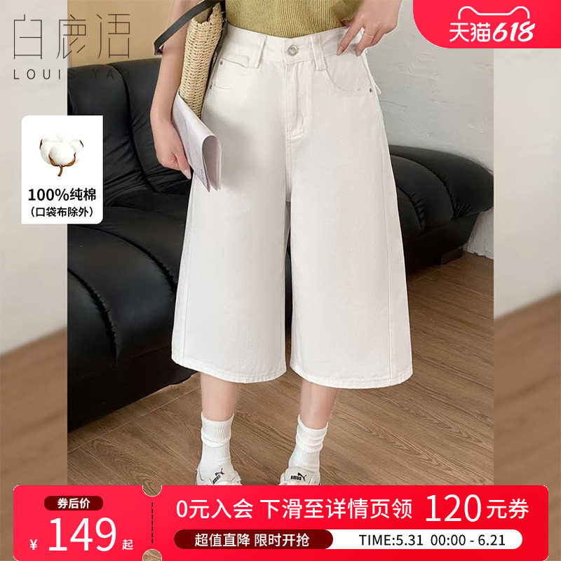 白鹿语 休闲简约七分白色牛仔裤女 2026夏高腰女裤宽松直筒阔腿裤