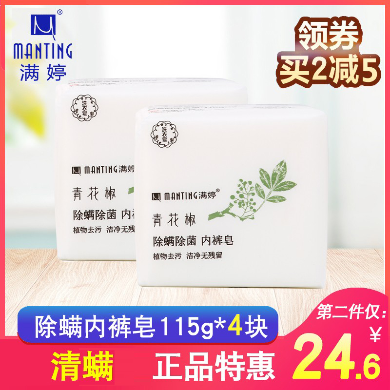 内裤专用清螨皂 115g*2/包 2包共4块