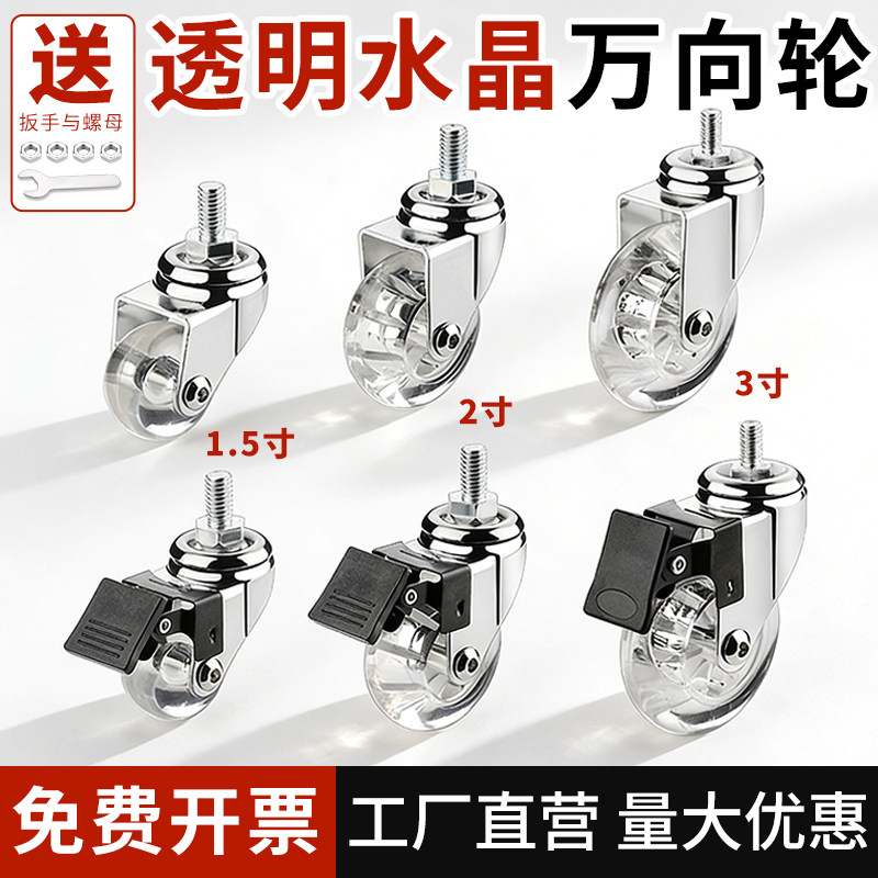 【高颜值】水晶万向轮带刹车轮子图片