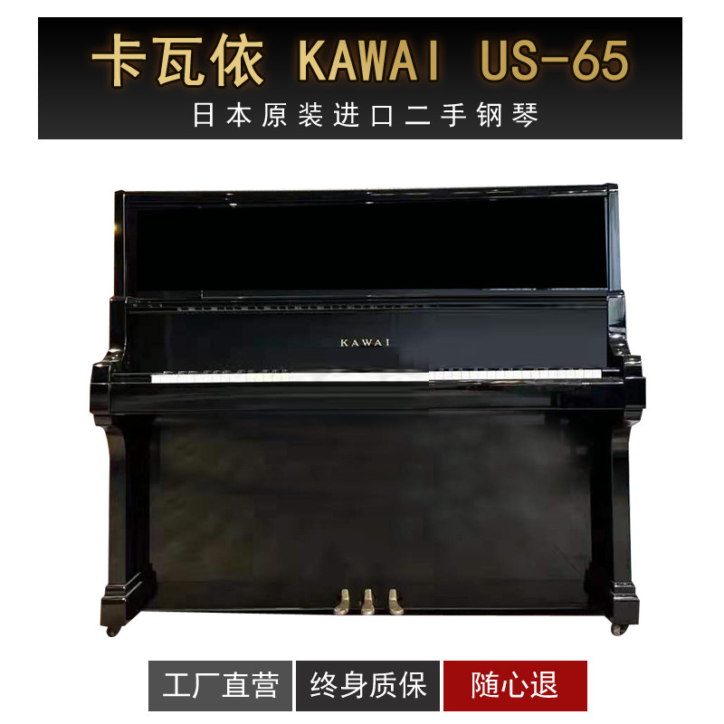 卡瓦依KAWAI US-65立式二手钢琴 上海/苏州/西安格格说租琴和买琴