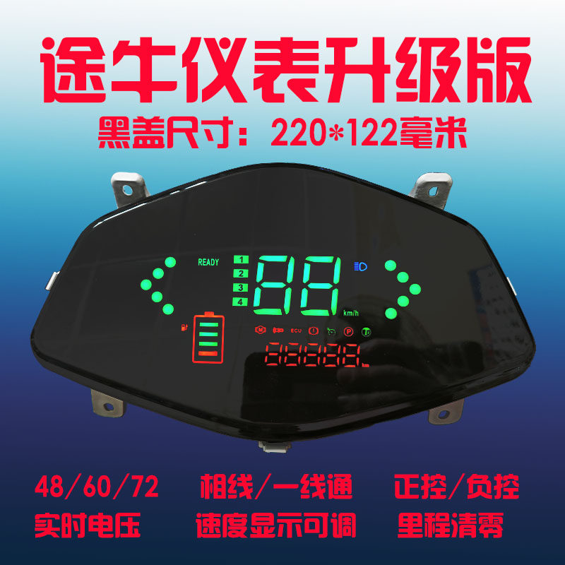 台铃电动车仪表途牛显示屏一线通数码液晶通用486072伏仪表盘总成属于什么档次？