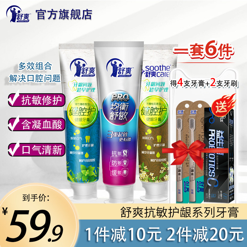 舒爽抗敏感牙膏口气清新去口臭修护牙龈出血家庭装去口臭男士女士