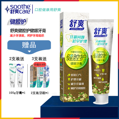 牙膏抗敏感舒爽牙龈出血护理修复专用健腔护口腔旗舰正品去黄健白