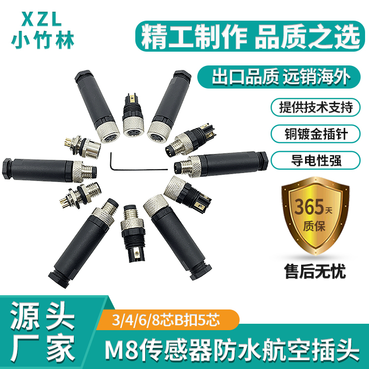 小竹林m8连接器传感器接头