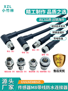 m8连接器自动化设备传感器防水公母插头4 0.25平方带线2米连接线