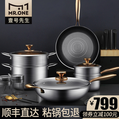 MR.ONE锅具套装组合不锈钢炒锅煎锅汤蒸锅奶锅不粘锅家用全套锅具