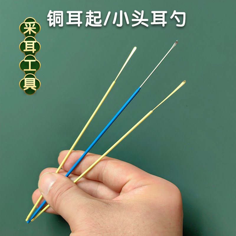 芸舒航采耳工具铜耳起