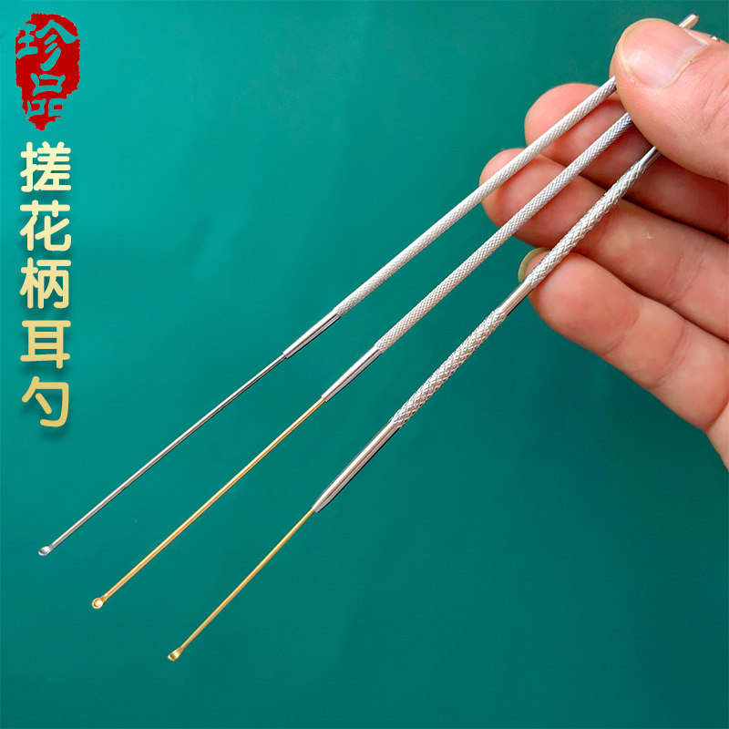 芸舒航采耳工具搓花柄不锈钢耳勺