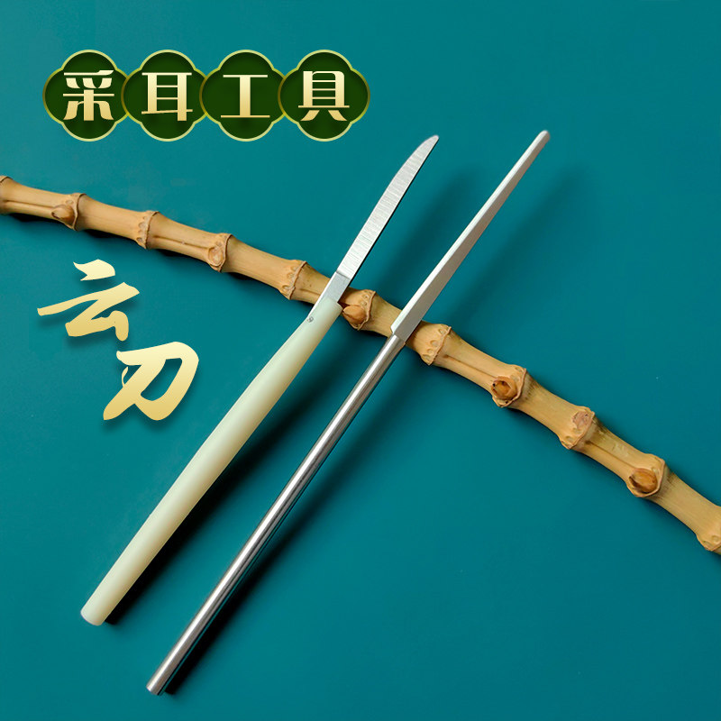 专业采耳工具耳刮云刀刮耳毛不锈钢材质刮耳刀采耳师用掏耳朵工具