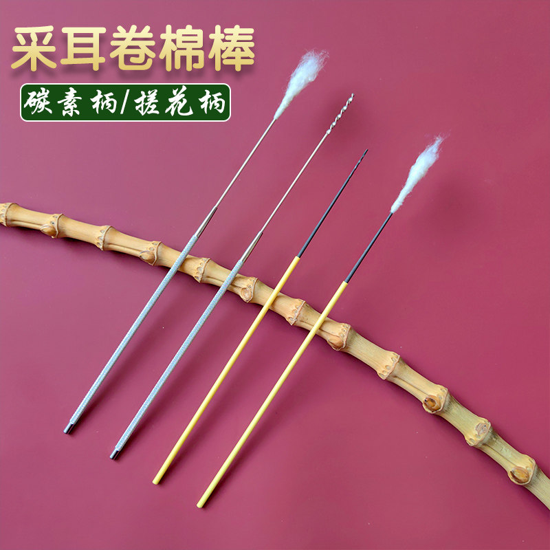 芸舒航采耳工具券棉棒