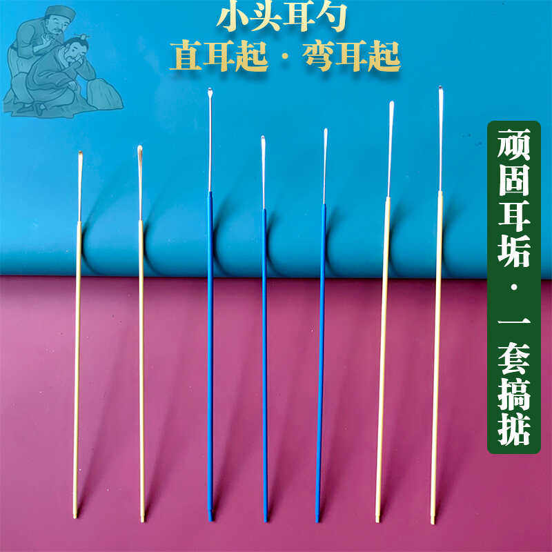 耳起耳铲芸舒航直耳小头耳勺