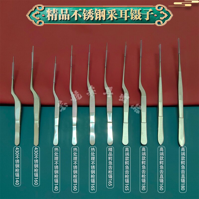 不锈钢纯手工打磨采耳镊子夹子尖细鳄鱼齿弯柄夹耳屎清洁耳道耵聍