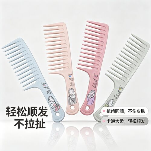 家用卡通印花塑料梳大齿干湿两用