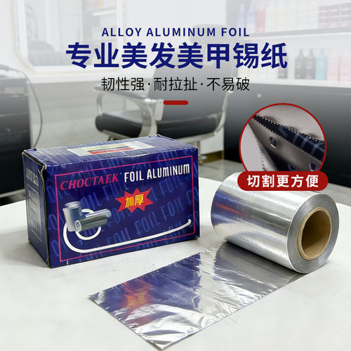 发廊美发烫发挑染锡纸用品工具