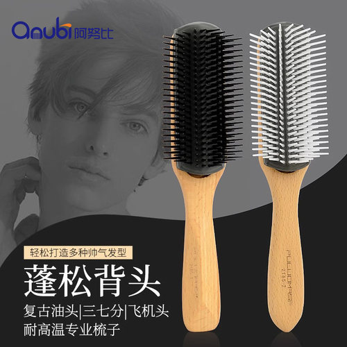 阿努比九排梳发型师专用