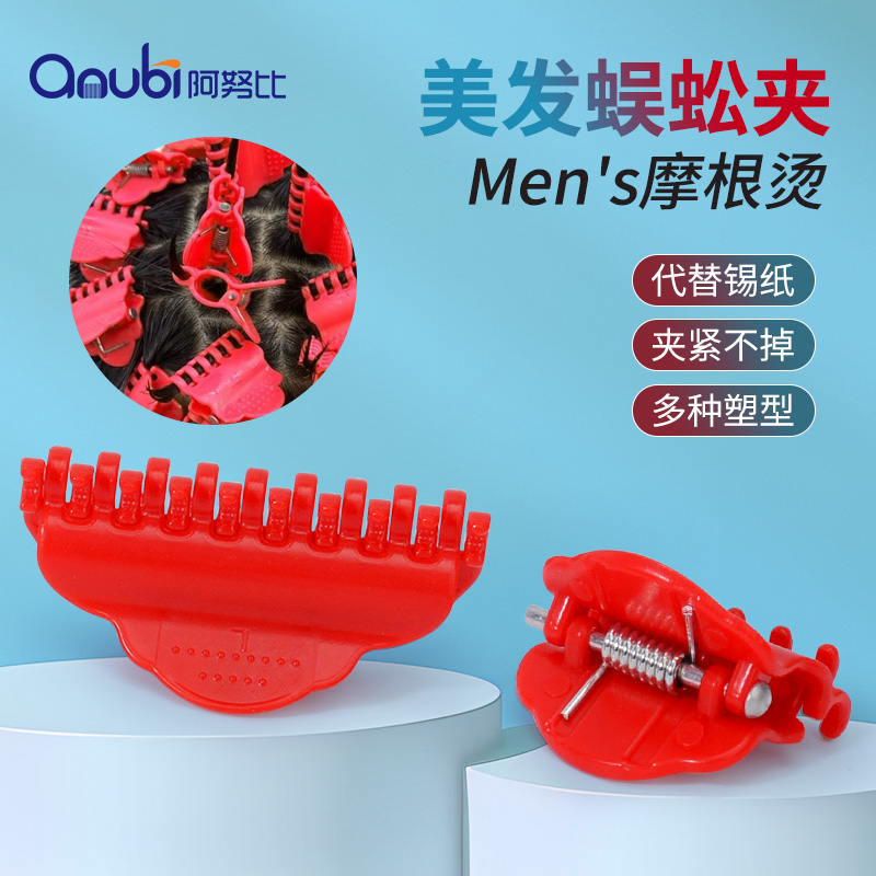 蜈蚣夹男士锡纸烫冷烫海浪增高烫