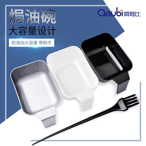 阿努比发廊染发碗套装