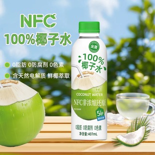 尖派椰子水100%nfc非濃縮還原0脂肪椰青飲料天然電解質果汁