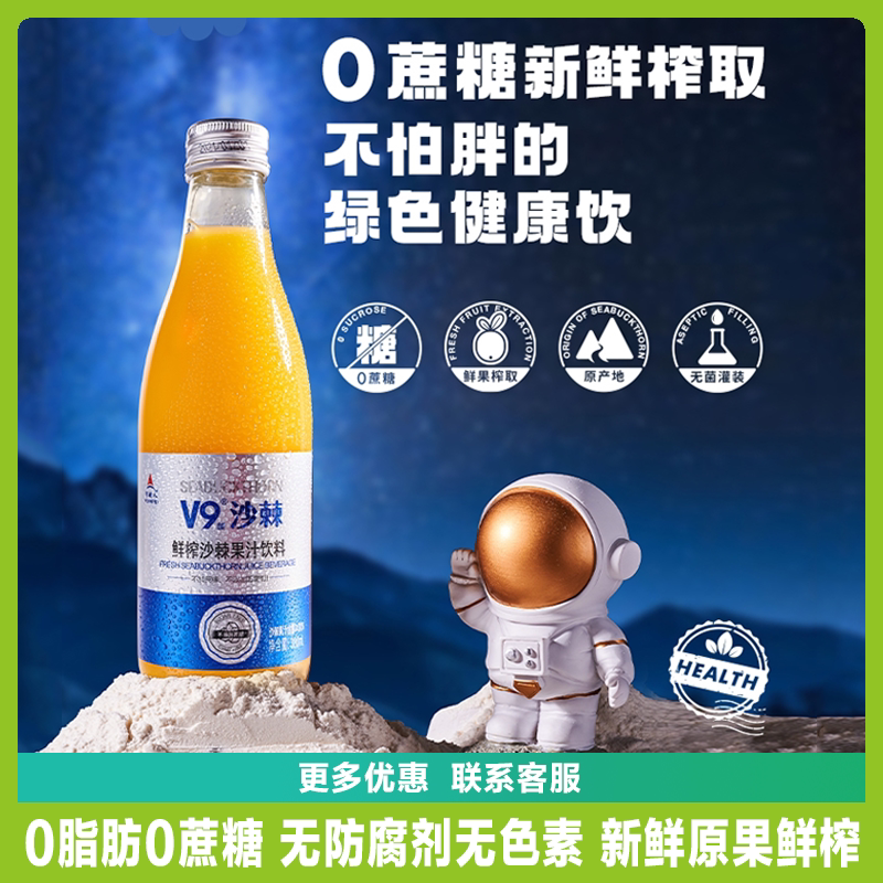宇航人木糖醇饮料沙棘汁整箱包邮图片