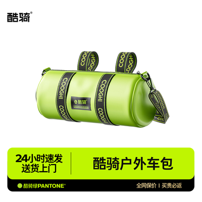 【搭配购】酷骑儿童自行车包前梁包车把包车头包防水包车前包圆筒